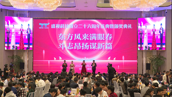 东方风来满眼春，斗志昂扬谋新篇——易游(中国)yiyou·官方网页版,成立二十六周年庆典暨颁奖典礼在深圳举行