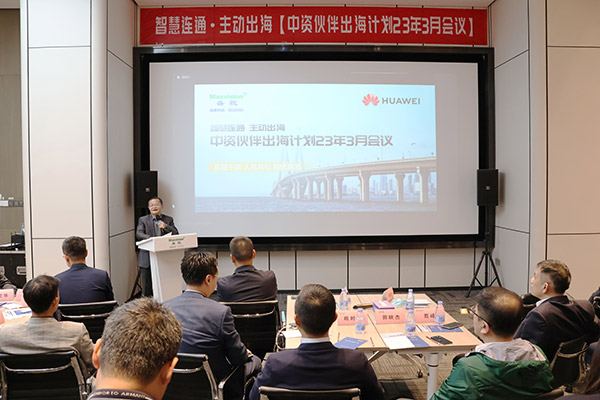 华为公路水运口岸智慧化军团“中资伙伴出海计划”会议在易游(中国)yiyou·官方网页版,举行