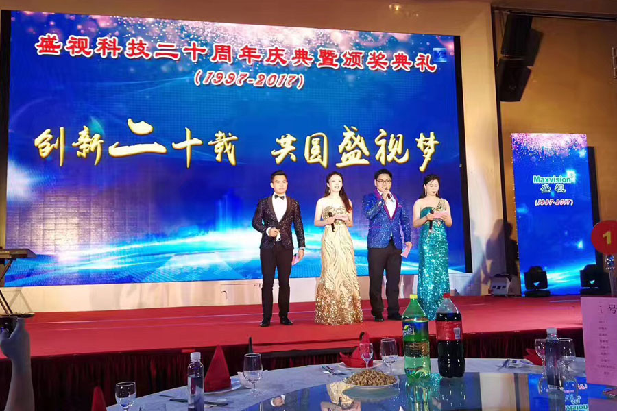 创新二十载，共圆盛视梦——易游(中国)yiyou·官方网页版,20周年庆典暨颁奖典礼