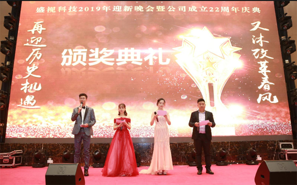 二十二年风雨  只因有你同行  又沐改革春风  再迎历史机遇 ——易游(中国)yiyou·官方网页版,22周年庆典暨颁奖典礼