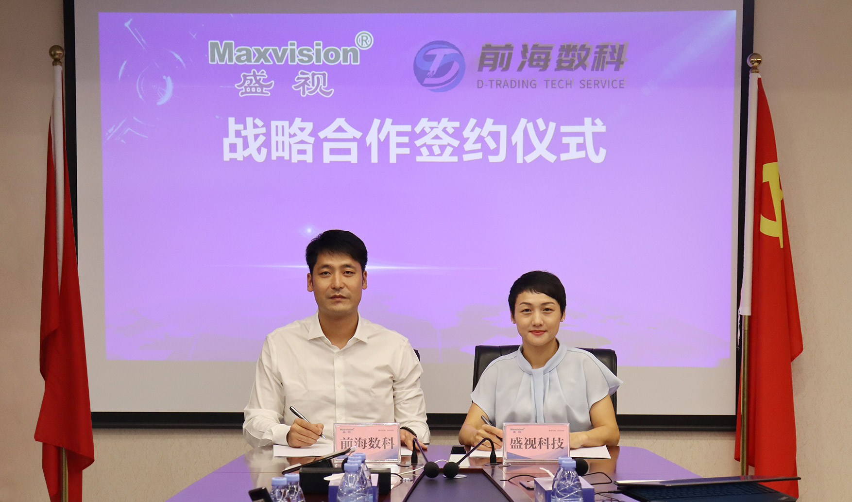 易游(中国)yiyou·官方网页版,与前海数科签订战略合作协议，将在智慧监管、数字贸易产业服务等领域开展紧密合作