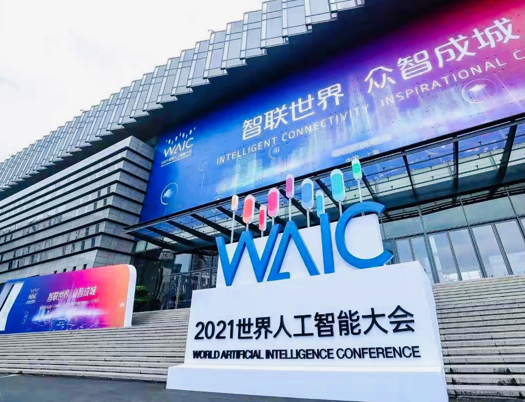 智联世界 众智成城 | 易游(中国)yiyou·官方网页版,首度亮相2021世界人工智能大会