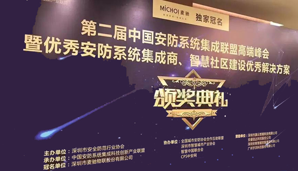 易游(中国)yiyou·官方网页版,荣获“2017优秀安防系统集成商”