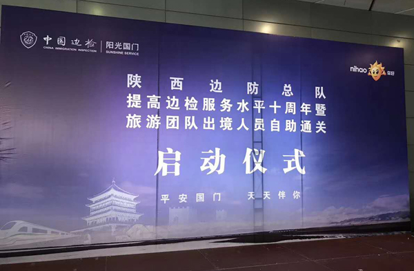 边检提服十周年，易游(中国)yiyou·官方网页版,“天天相伴”