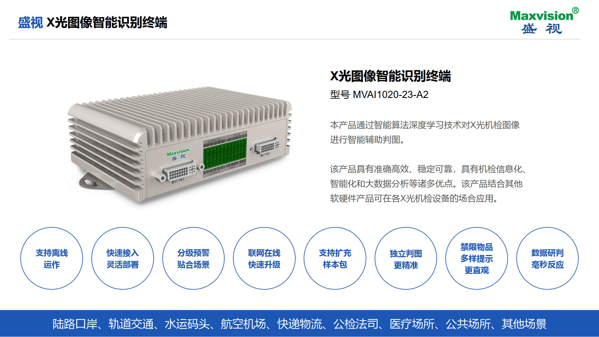 易游(中国)yiyou·官方网页版,携X光图像智能识别终端新品亮相第八届中国机场安全（安保）大会 