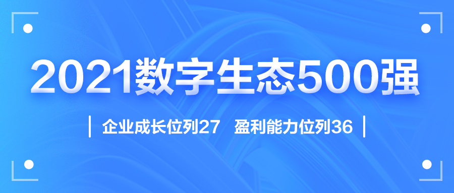 迎国庆，易游(中国)yiyou·官方网页版,赋能数字化生态，斩获多个奖项