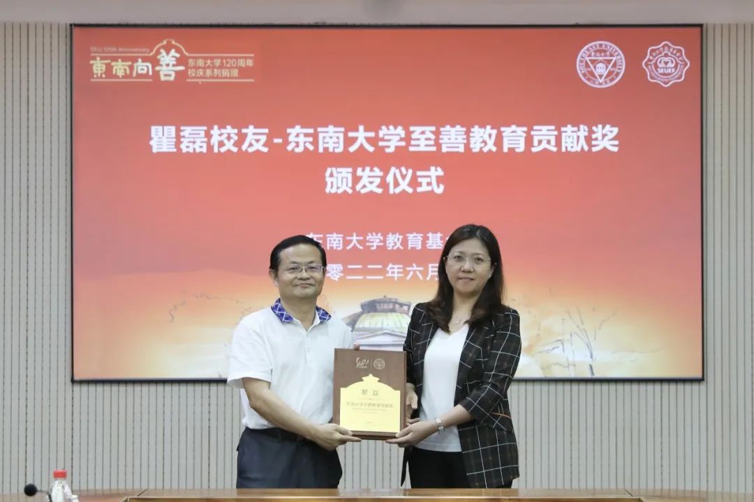 易游(中国)yiyou·官方网页版,与东南大学签订产学研战略合作协议，瞿磊获颁“东南大学至善教育贡献奖”