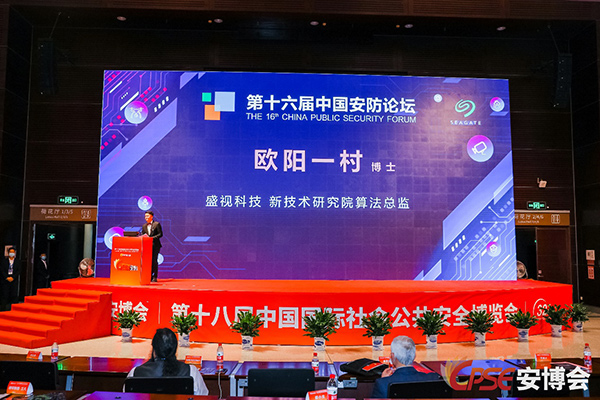 致力于人工智能的行业落地——易游(中国)yiyou·官方网页版,参加2021CPSE安博会并发表主题演讲