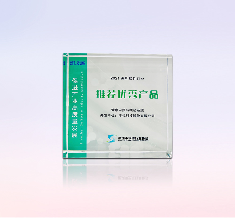 促进产业高质量发展——易游(中国)yiyou·官方网页版,“健康申报与核验系统”荣获“优秀产品、标杆案例”双项荣誉