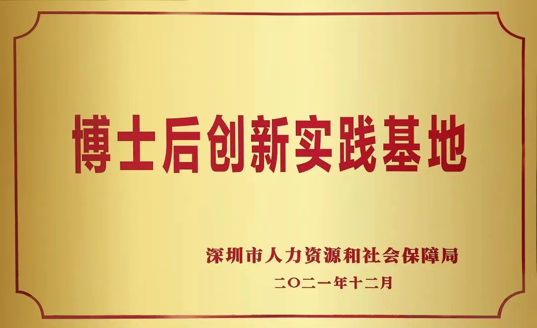 喜讯 | 易游(中国)yiyou·官方网页版,正式获批设立博士后创新实践基地