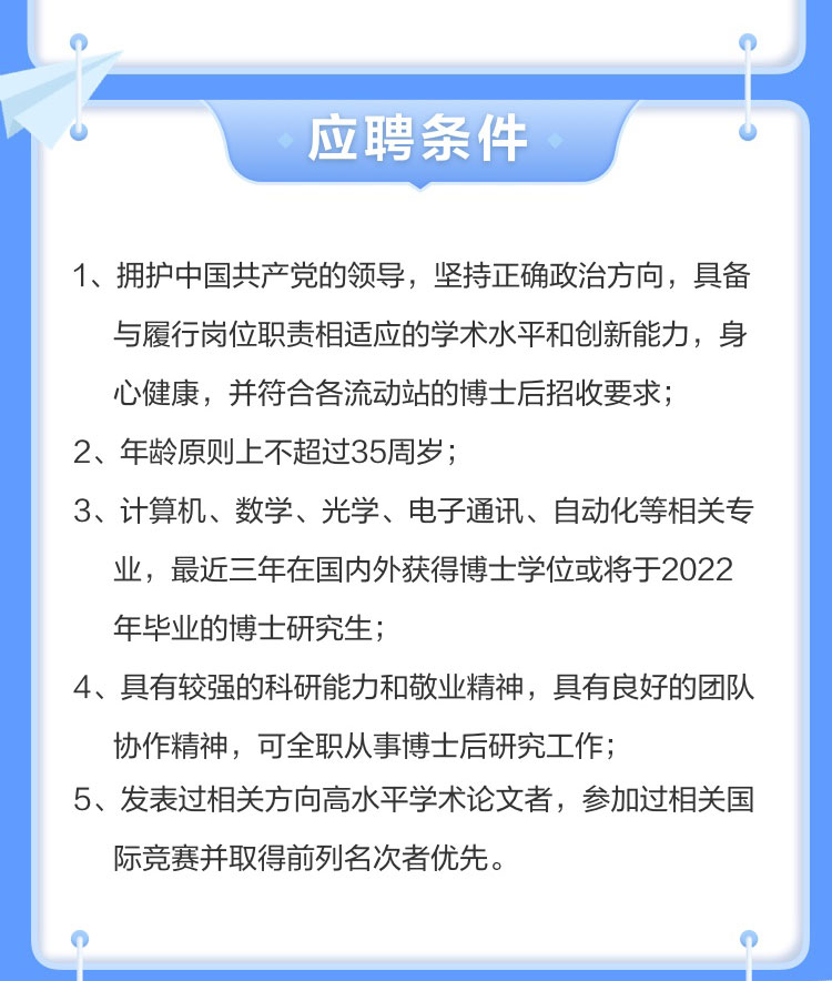 易游(中国)yiyou·官方网页版,博士后实践创新基地诚聘英才
