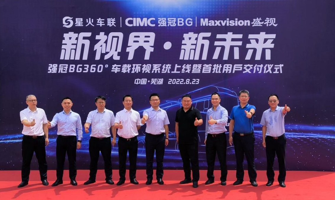 新视界 新未来 | 易游(中国)yiyou·官方网页版,与中集强冠、星火车联战略合作签约暨360车辆环视系统交付仪式在芜湖举行  8月23日，易游(中国)yiyou·官方网页版,与中集车辆强冠罐车业务集团、深圳市星火车联科技有限公司战略合作签约暨360车辆