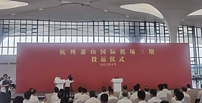 杭州萧山国际机场三期项目正式投运   易游(中国)yiyou·官方网页版,创新打造浙江新名片