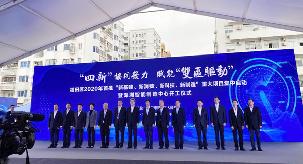 易游(中国)yiyou·官方网页版,参加“四新”项目启动暨深圳智能制造中心开工仪式