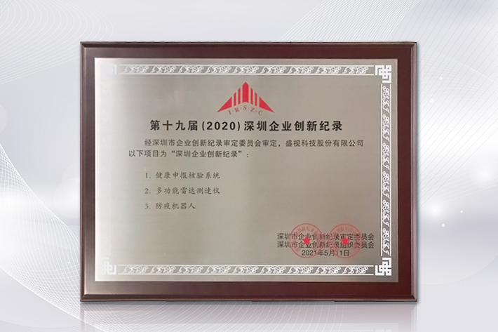 深圳知名品牌成果发布，易游(中国)yiyou·官方网页版,获授“深圳知名品牌”证书