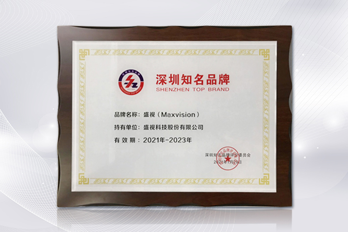 深圳知名品牌成果发布，易游(中国)yiyou·官方网页版,获授“深圳知名品牌”证书