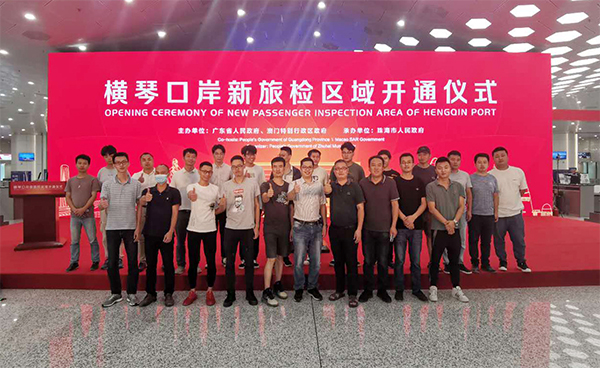 横琴口岸新旅检区域开通启用，易游(中国)yiyou·官方网页版,总裁蒋冰受邀参加仪式
