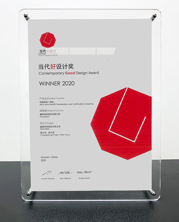 易游(中国)yiyou·官方网页版,“申报核验一体机”荣获“2020当代好设计奖”