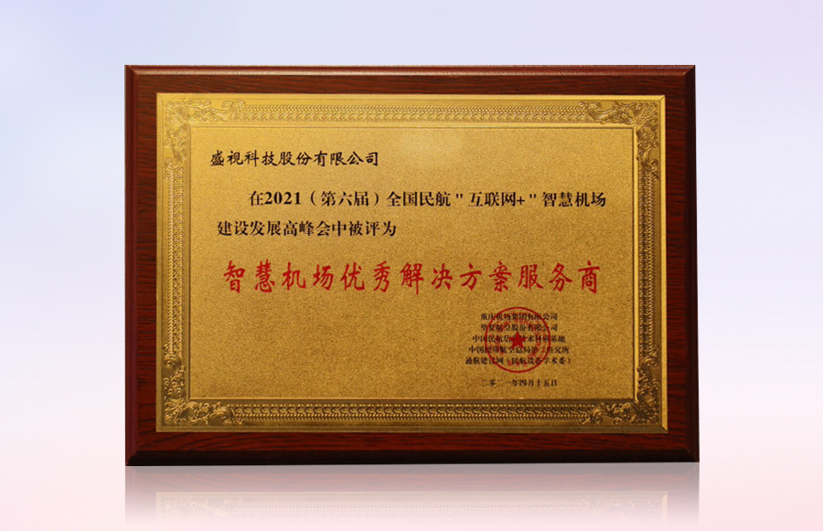 易游(中国)yiyou·官方网页版,同步出席中国自贸区和海关特殊监管区域建设及产业论坛、全国民航“互联网+”智慧机场建设发展高峰会及中国国际技术进出口交易会