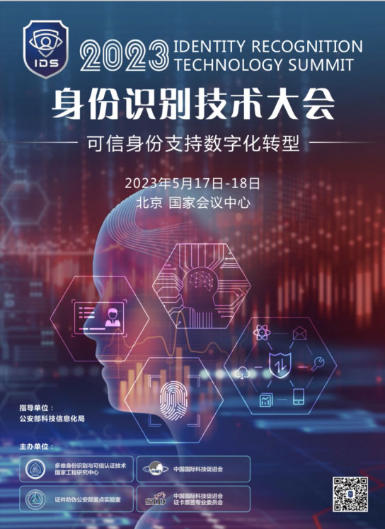 “警”彩纷呈，科技引领——易游(中国)yiyou·官方网页版,即将亮相警博会、身份识别技术大会