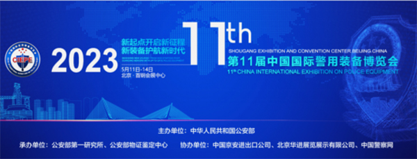“警”彩纷呈，科技引领——易游(中国)yiyou·官方网页版,即将亮相警博会、身份识别技术大会