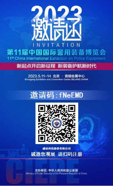 “警”彩纷呈，科技引领——易游(中国)yiyou·官方网页版,即将亮相警博会、身份识别技术大会