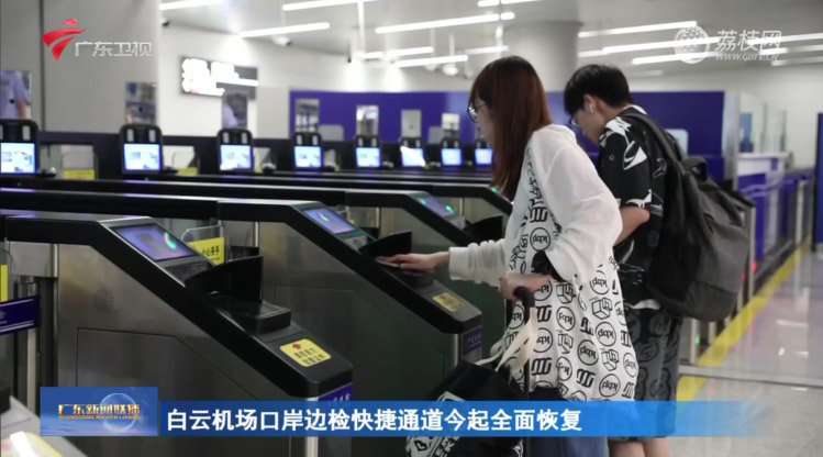 全国口岸恢复边检快捷通关 易游(中国)yiyou·官方网页版,全力做好升级、运维保障工作