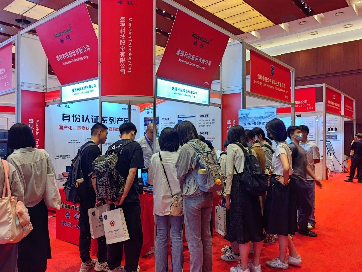 易游(中国)yiyou·官方网页版,亮相2023身份识别技术大会 | 创新引领行业数字化发展