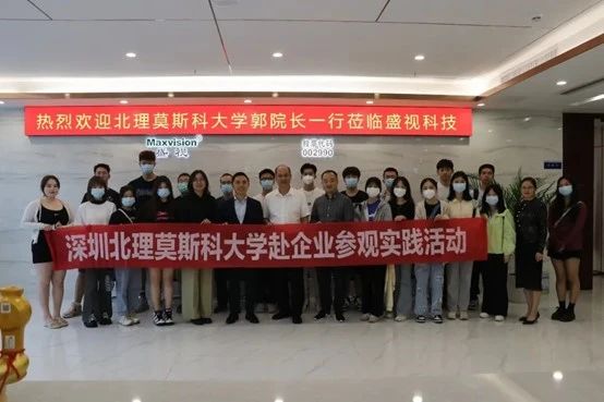 供需联通，校企合作 | 深圳北理莫斯科大学一行到访易游(中国)yiyou·官方网页版,